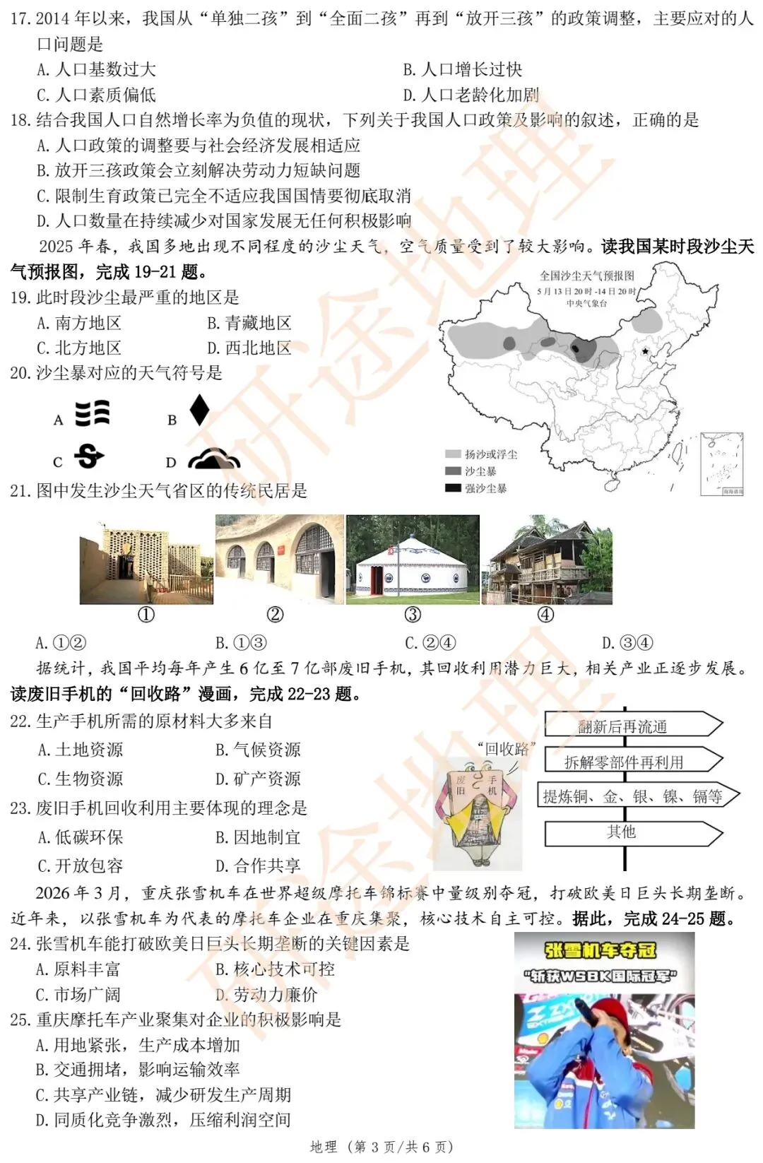 2026年5月邵阳市部分县市第二次中考模拟考试地理 第5张