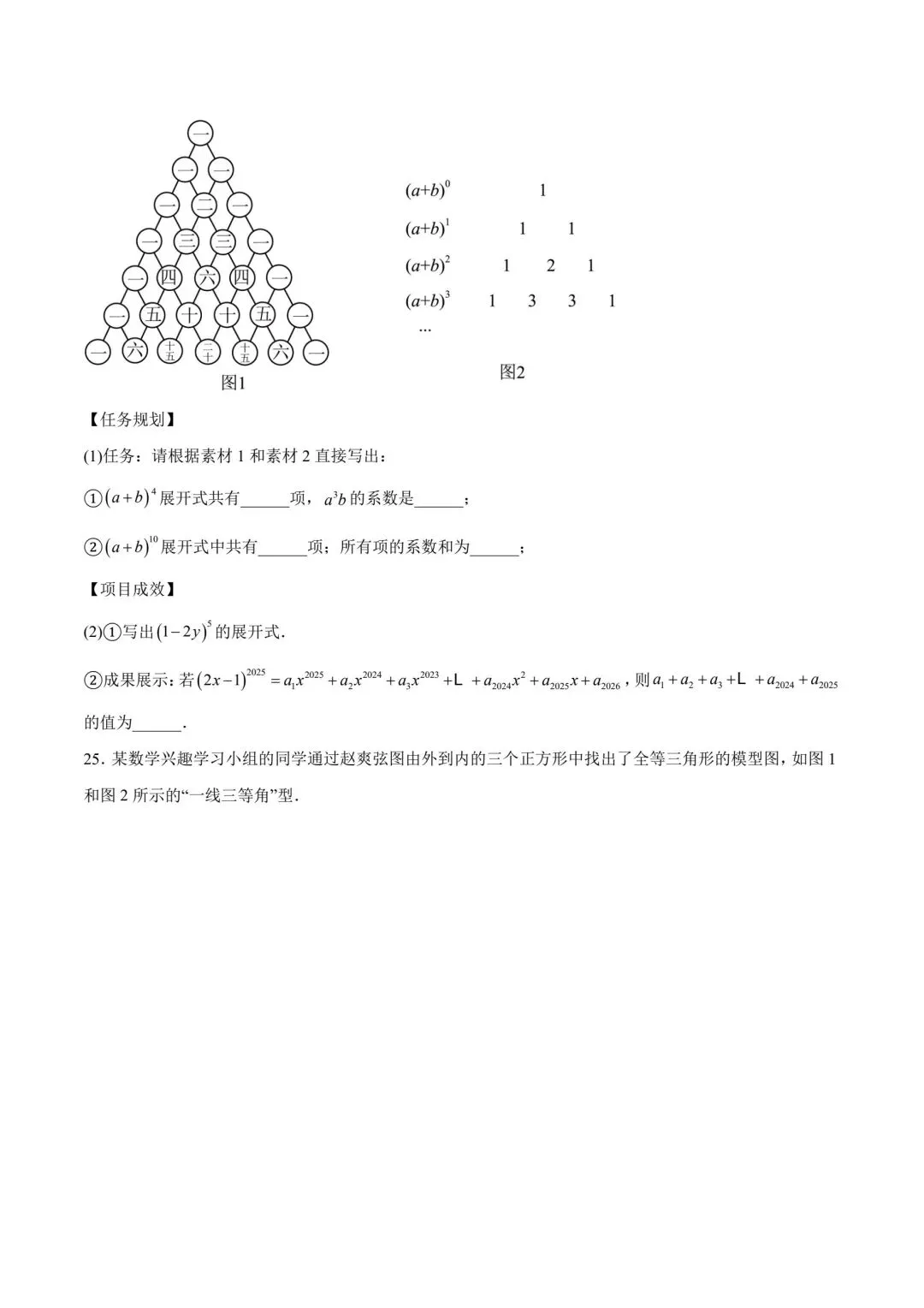 北师大版七年级数学月考试卷 第7张