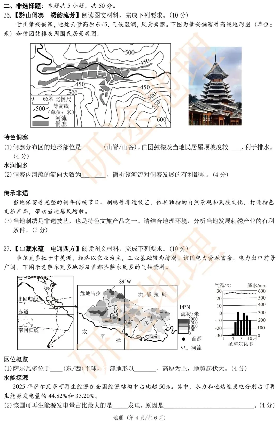2026年5月邵阳市部分县市第二次中考模拟考试地理 第6张