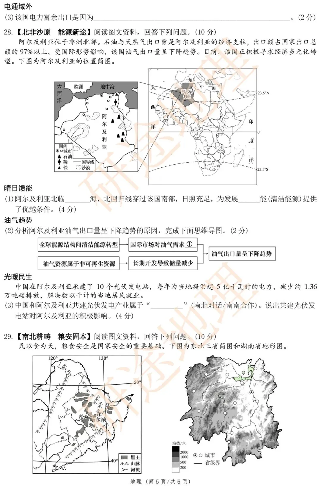 2026年5月邵阳市部分县市第二次中考模拟考试地理 第7张