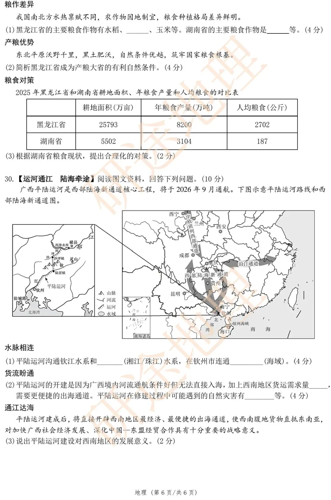 2026年5月邵阳市部分县市第二次中考模拟考试地理 第8张