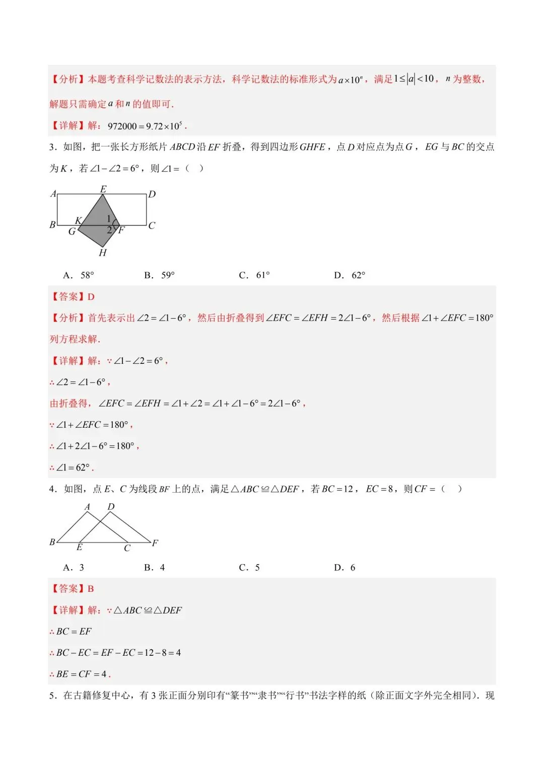 北师大版七年级数学月考试卷 第10张