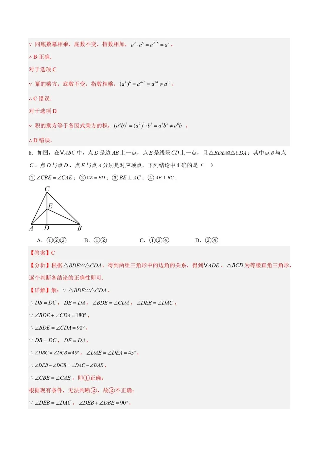 北师大版七年级数学月考试卷 第12张