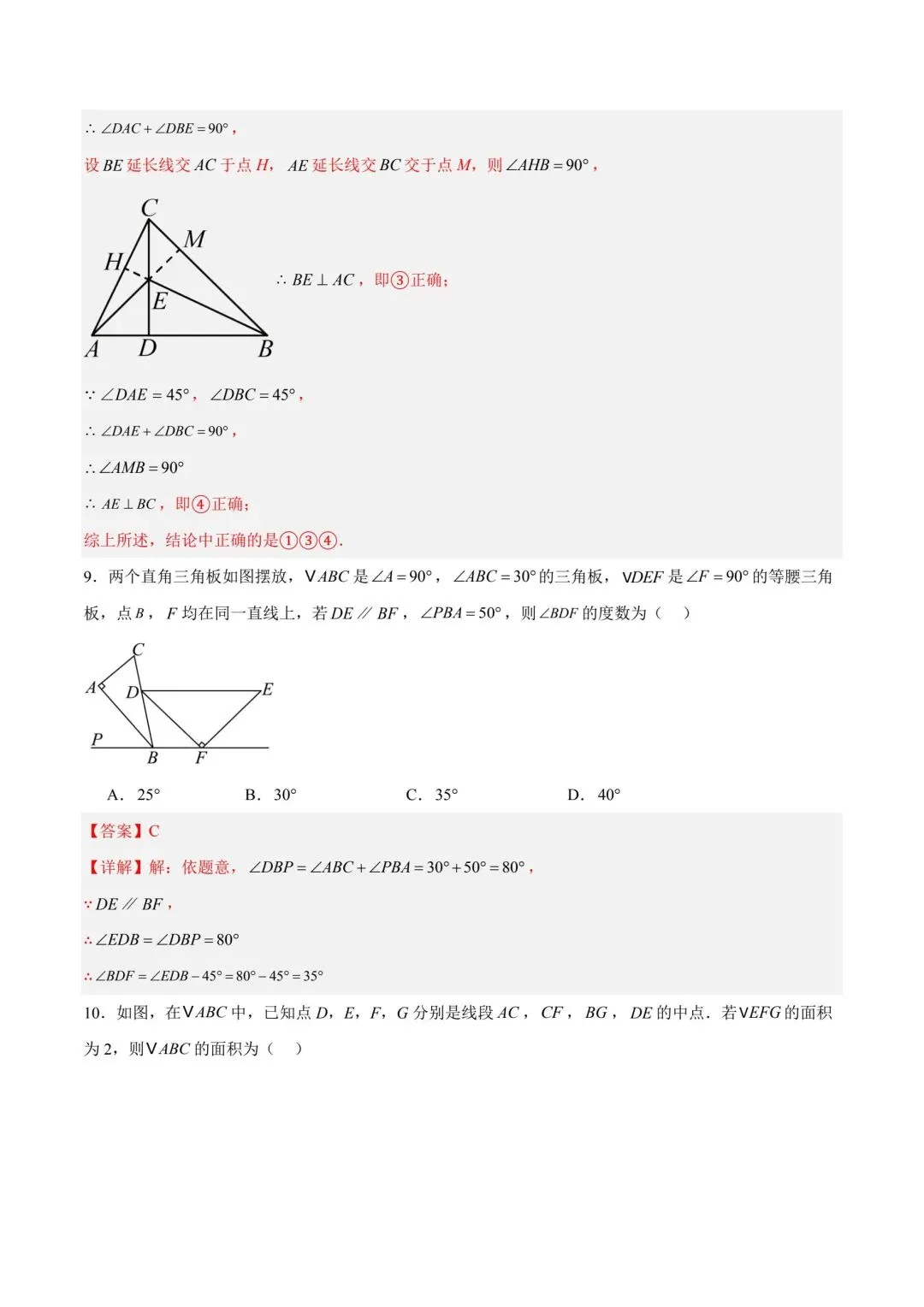 北师大版七年级数学月考试卷 第13张