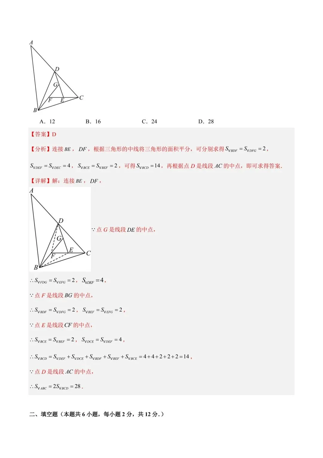 北师大版七年级数学月考试卷 第14张