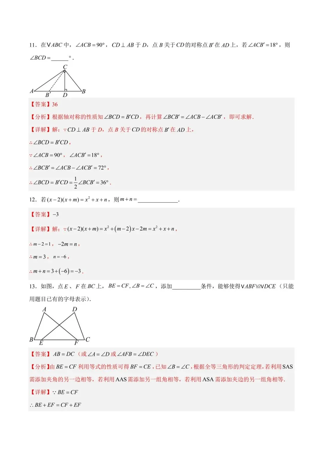 北师大版七年级数学月考试卷 第15张