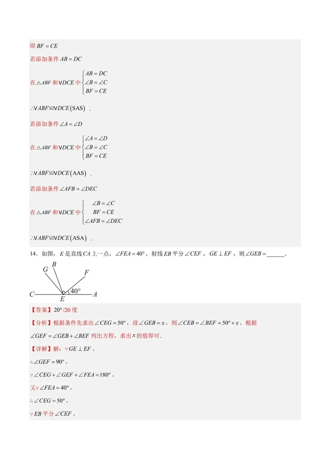 北师大版七年级数学月考试卷 第16张