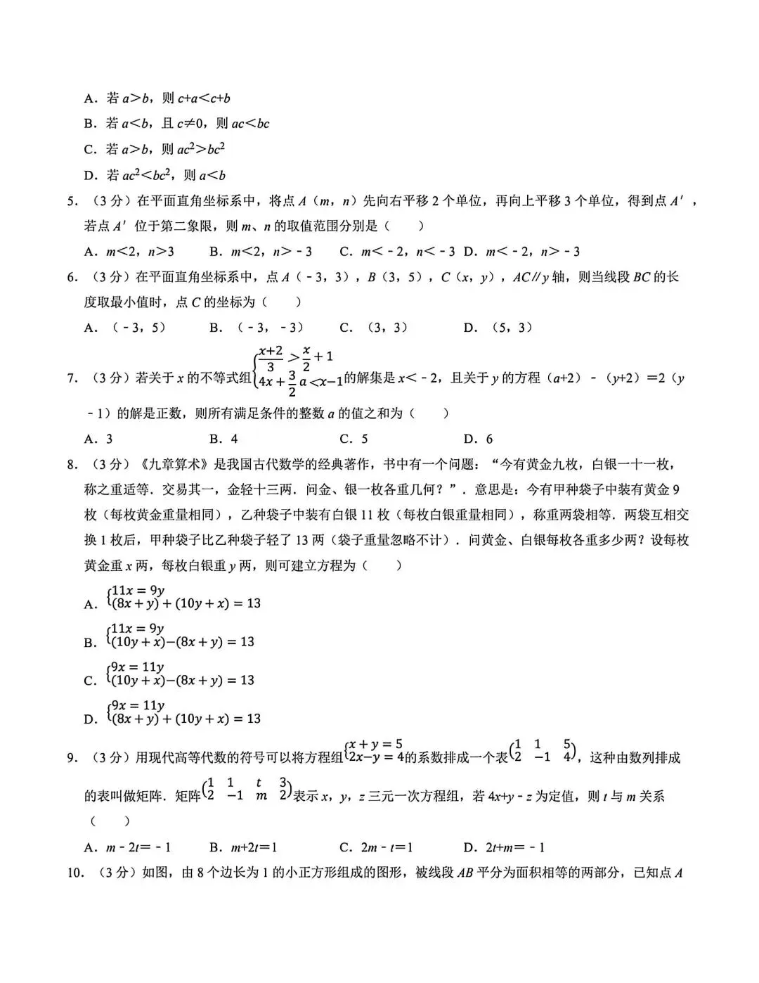 人教版七年级数学下册期末试卷 第2张