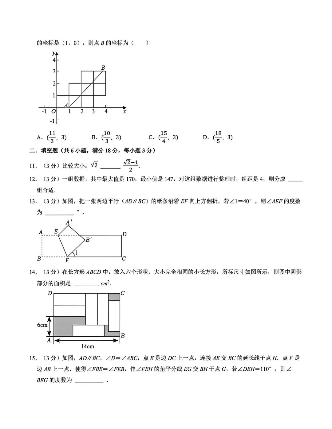 人教版七年级数学下册期末试卷 第3张