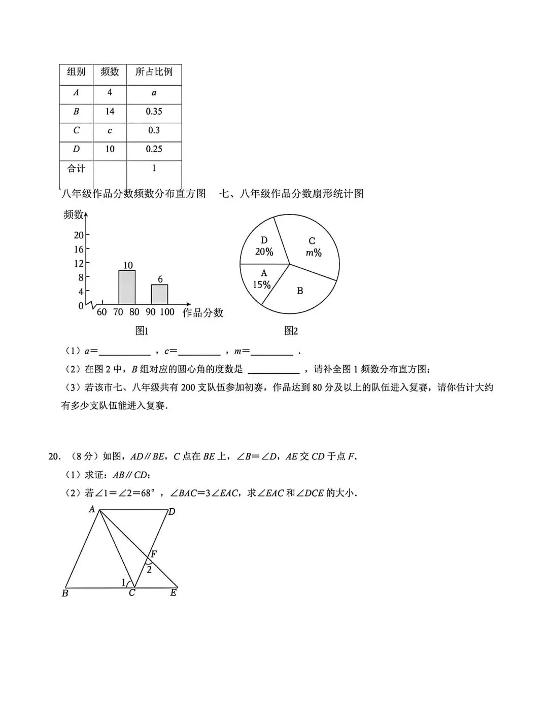 人教版七年级数学下册期末试卷 第5张