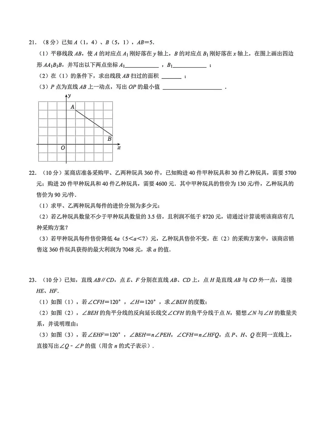 人教版七年级数学下册期末试卷 第6张