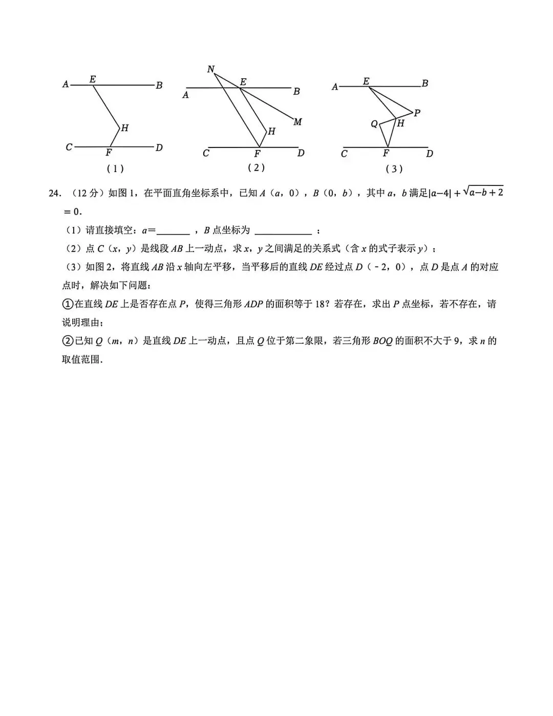 人教版七年级数学下册期末试卷 第7张