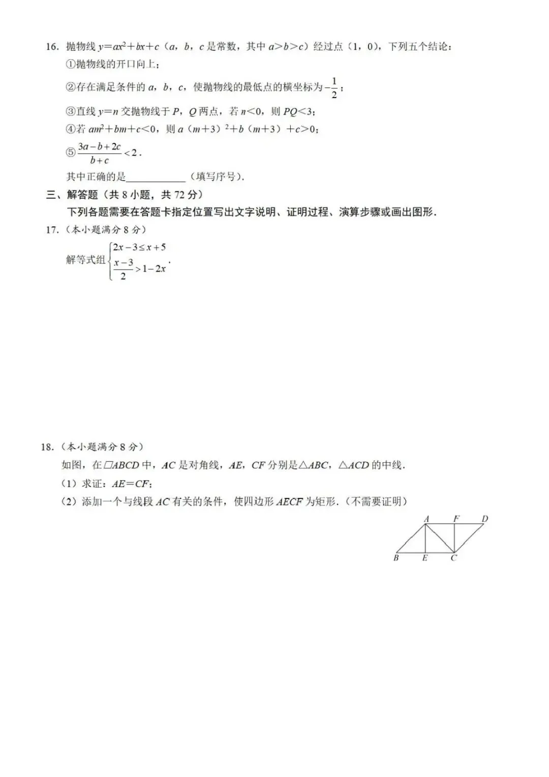 2026年武汉硚口区五月供题数学试卷 第3张