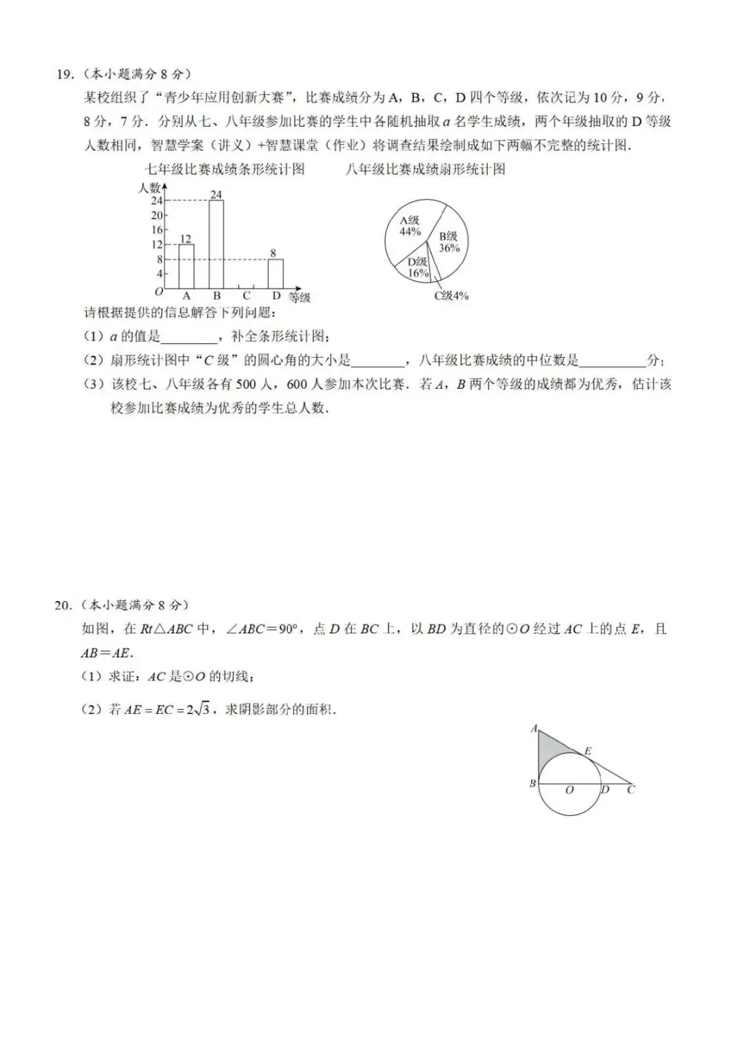 2026年武汉硚口区五月供题数学试卷 第4张