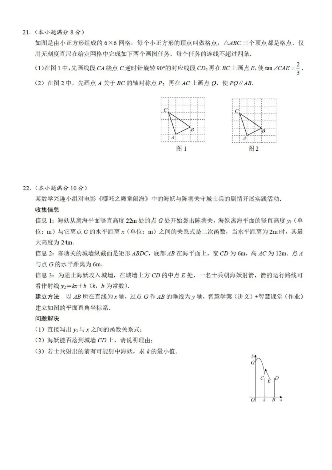 2026年武汉硚口区五月供题数学试卷 第5张