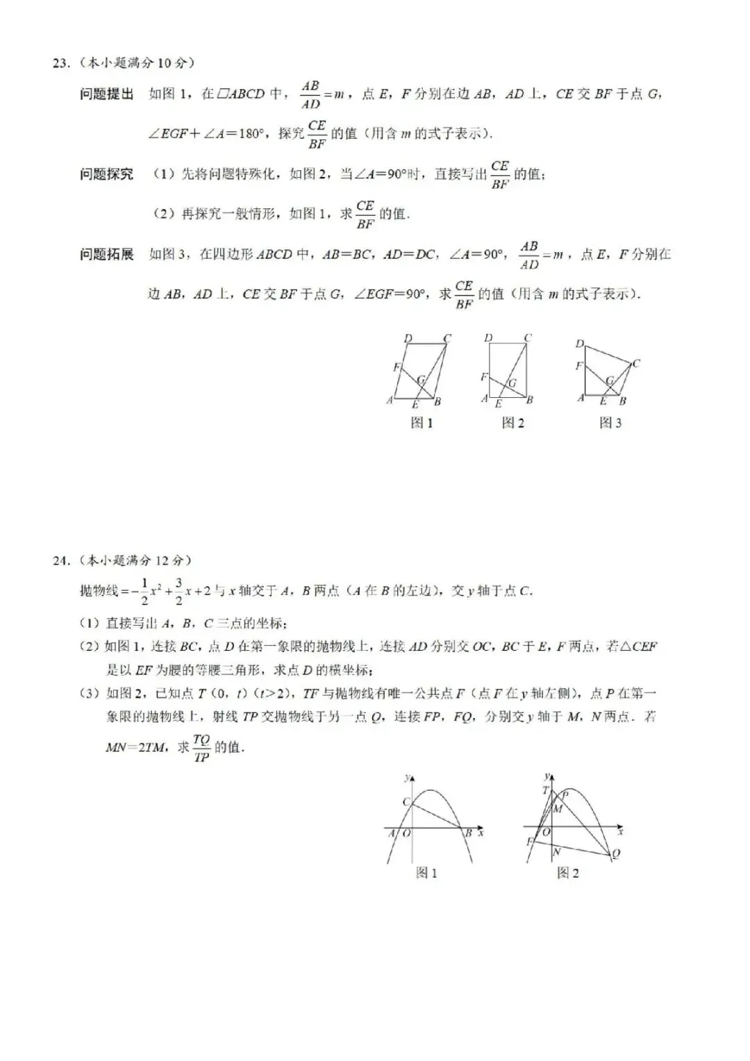 2026年武汉硚口区五月供题数学试卷 第6张