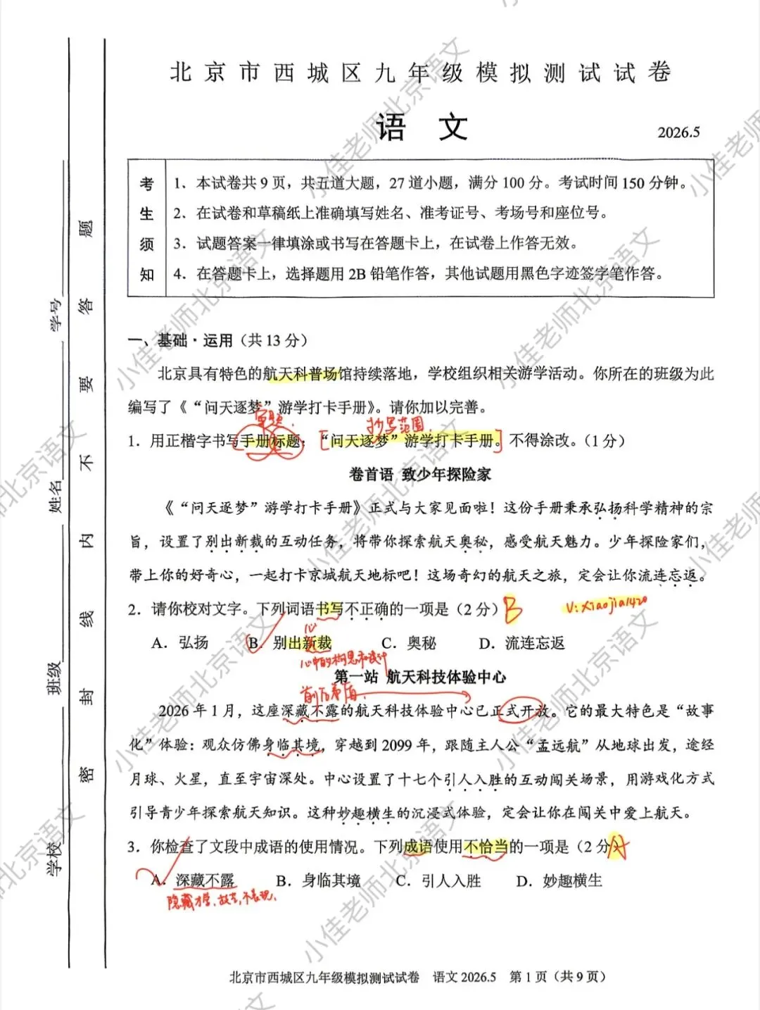 独家|2026北京西城初三二模语文试卷解析 第2张 独家|2026北京西城初三二模语文试卷解析 第2张