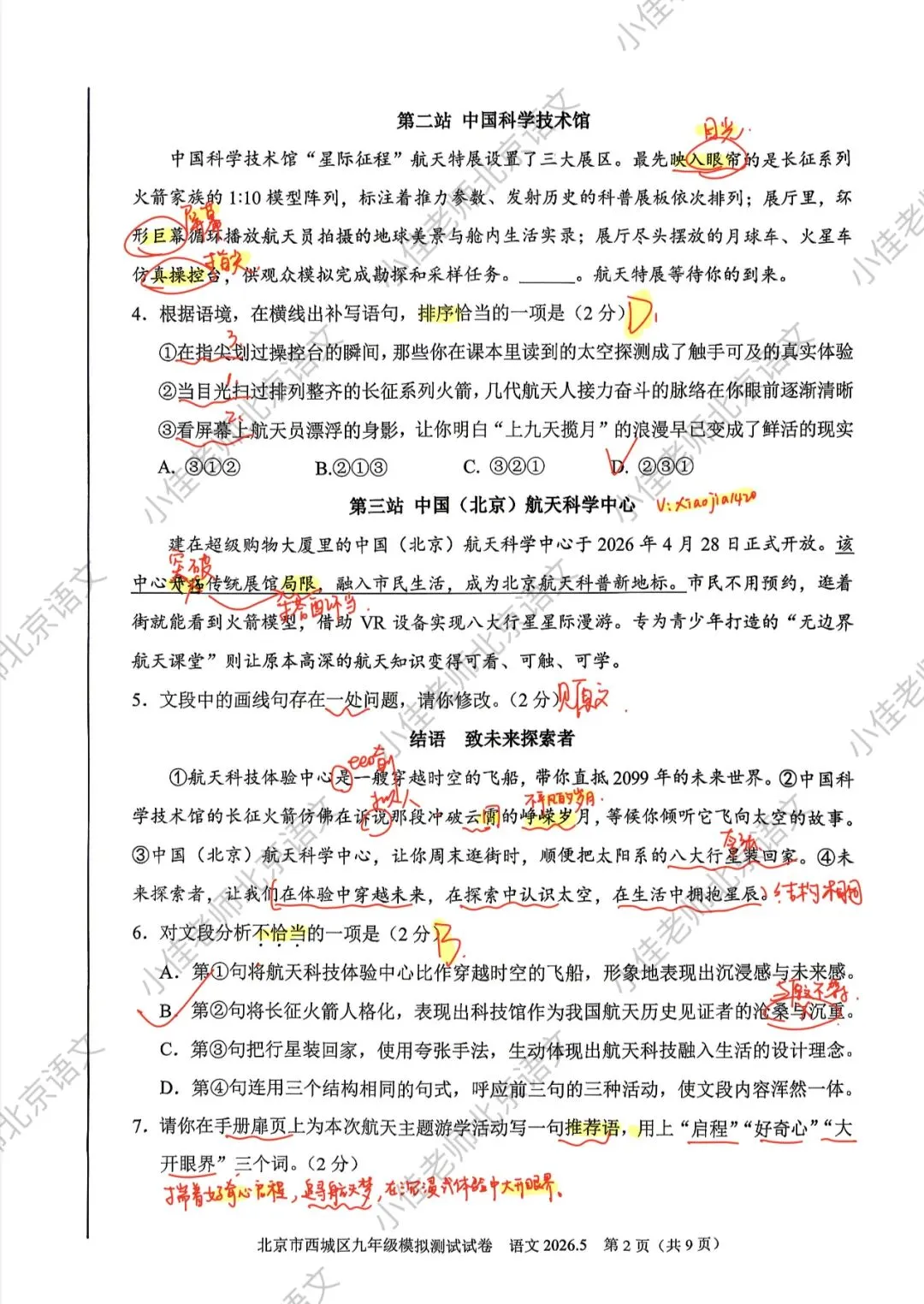独家|2026北京西城初三二模语文试卷解析 第3张 独家|2026北京西城初三二模语文试卷解析 第3张
