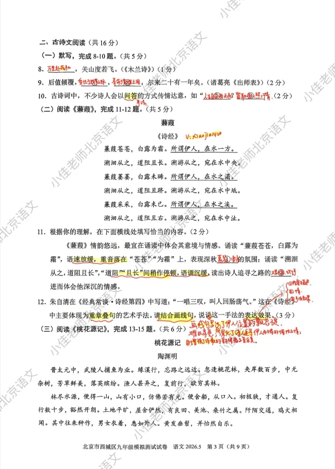 独家|2026北京西城初三二模语文试卷解析 第4张 独家|2026北京西城初三二模语文试卷解析 第4张
