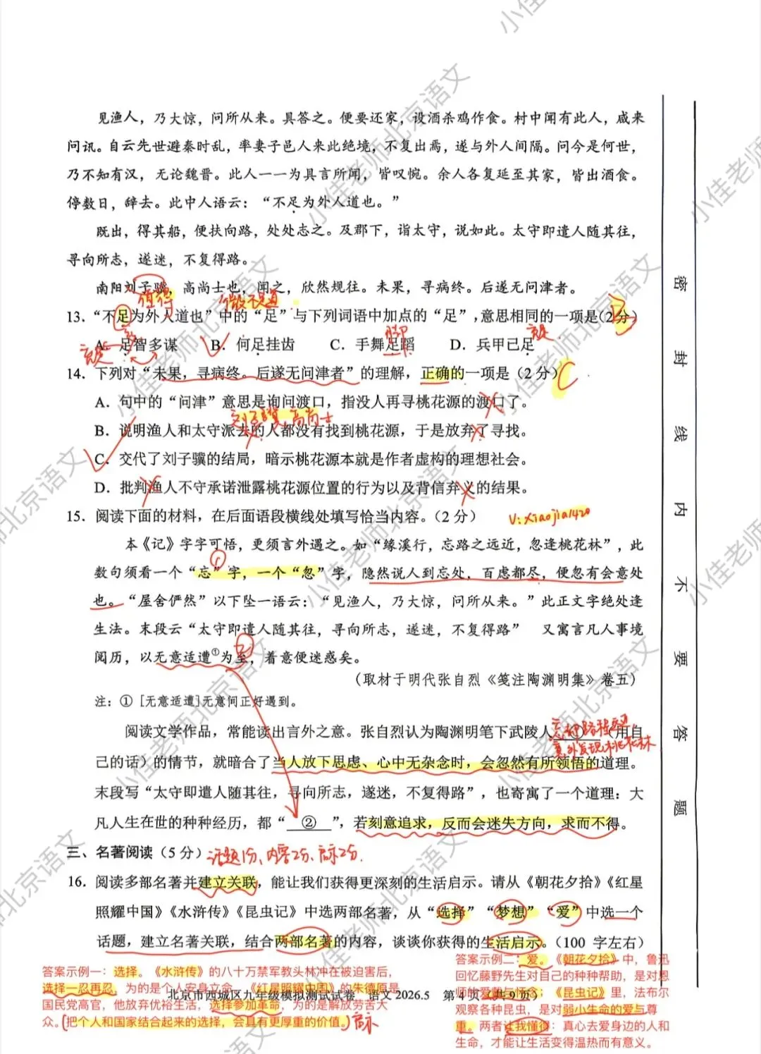 独家|2026北京西城初三二模语文试卷解析 第5张 独家|2026北京西城初三二模语文试卷解析 第5张