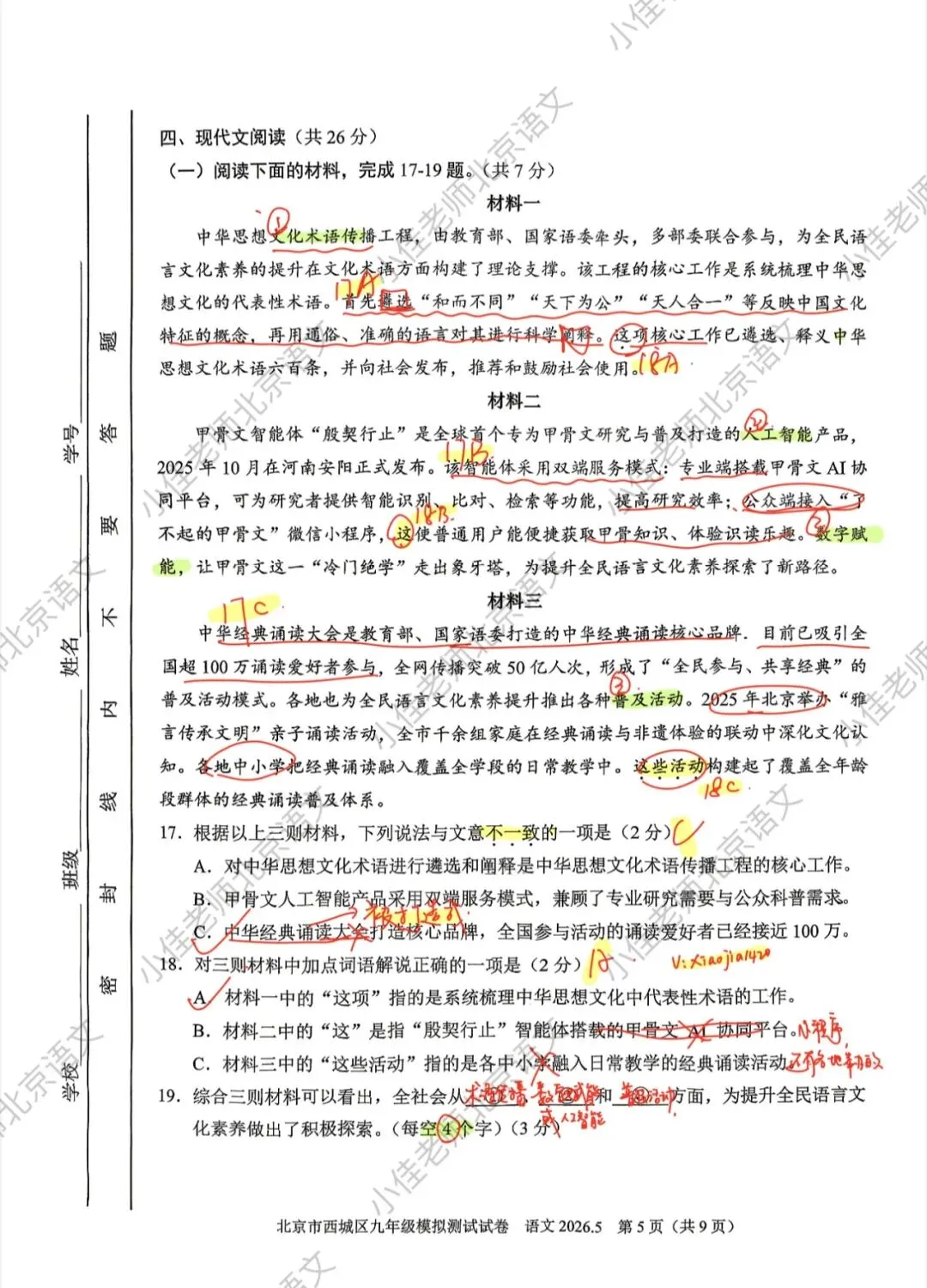 独家|2026北京西城初三二模语文试卷解析 第6张 独家|2026北京西城初三二模语文试卷解析 第6张