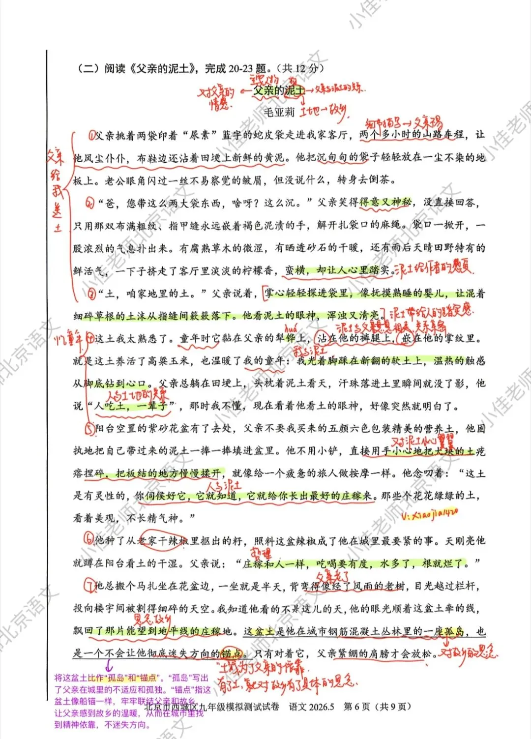 独家|2026北京西城初三二模语文试卷解析 第7张 独家|2026北京西城初三二模语文试卷解析 第7张