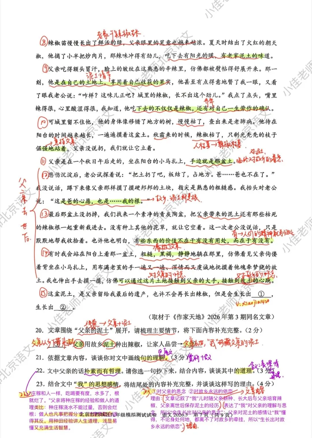独家|2026北京西城初三二模语文试卷解析 第8张 独家|2026北京西城初三二模语文试卷解析 第8张
