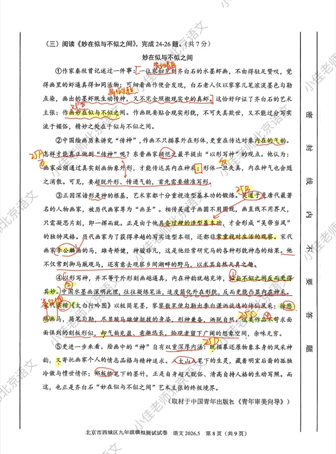独家|2026北京西城初三二模语文试卷解析 第9张 独家|2026北京西城初三二模语文试卷解析 第9张