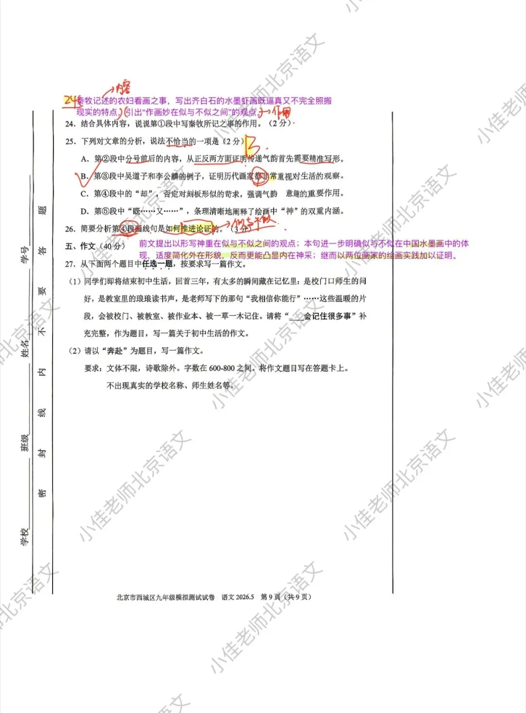 独家|2026北京西城初三二模语文试卷解析 第10张 独家|2026北京西城初三二模语文试卷解析 第10张