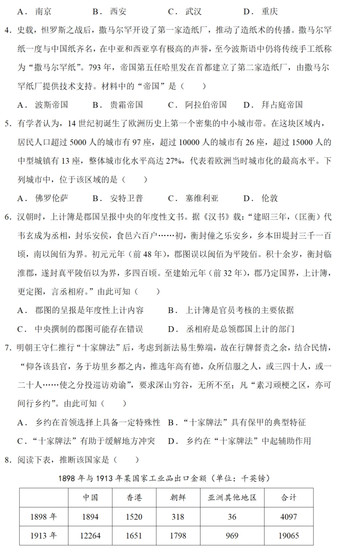 最新模考| 2026届浙江省高三6月普通高校招生选考科目模拟考试历史试题和答案 第4张
