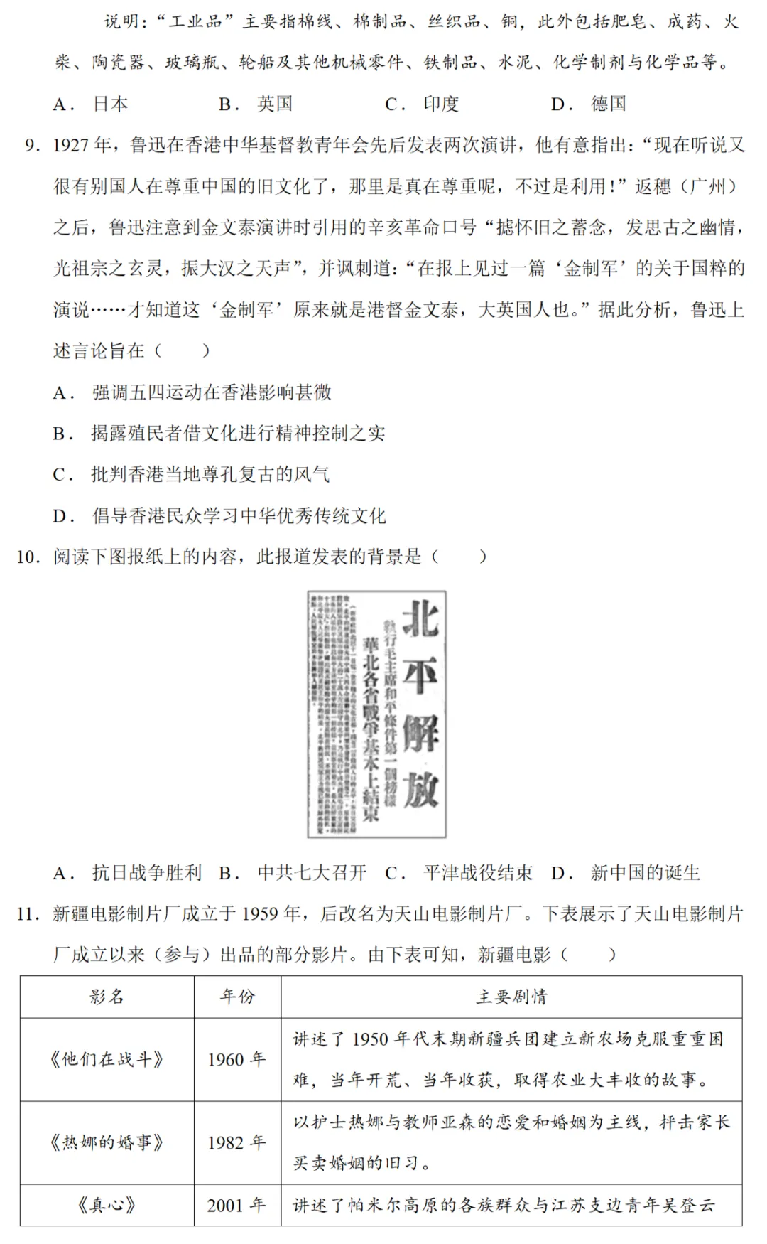 最新模考| 2026届浙江省高三6月普通高校招生选考科目模拟考试历史试题和答案 第5张