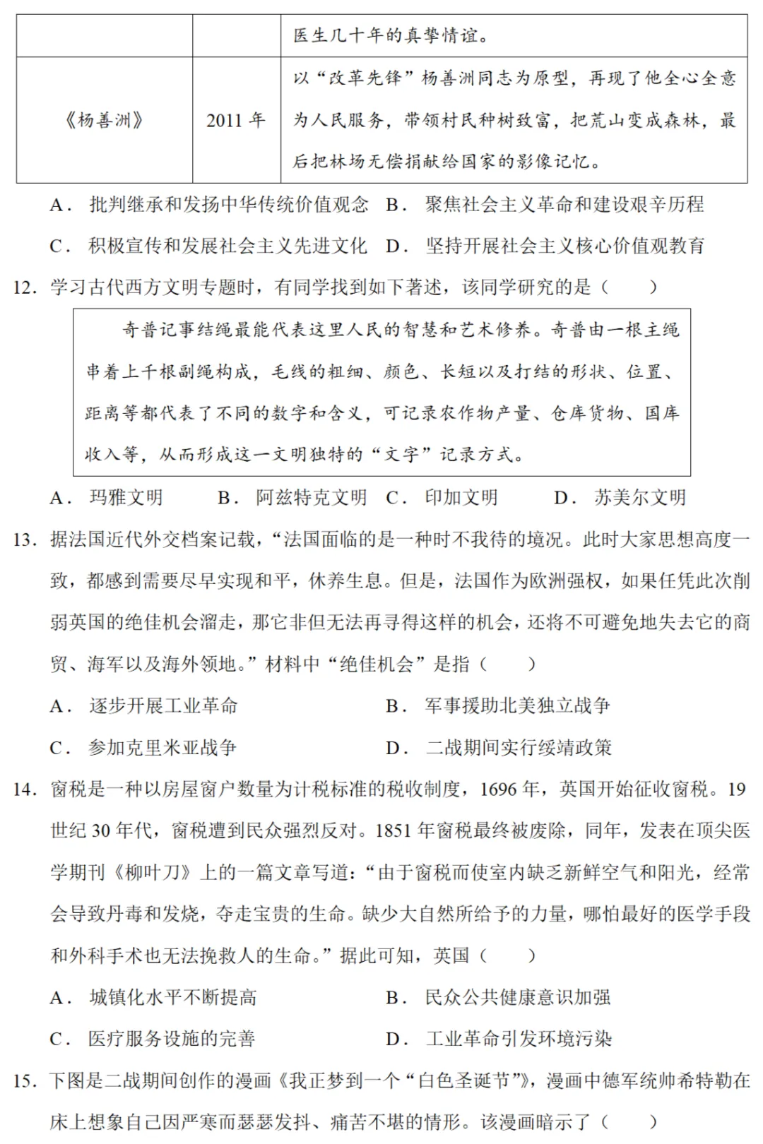 最新模考| 2026届浙江省高三6月普通高校招生选考科目模拟考试历史试题和答案 第6张