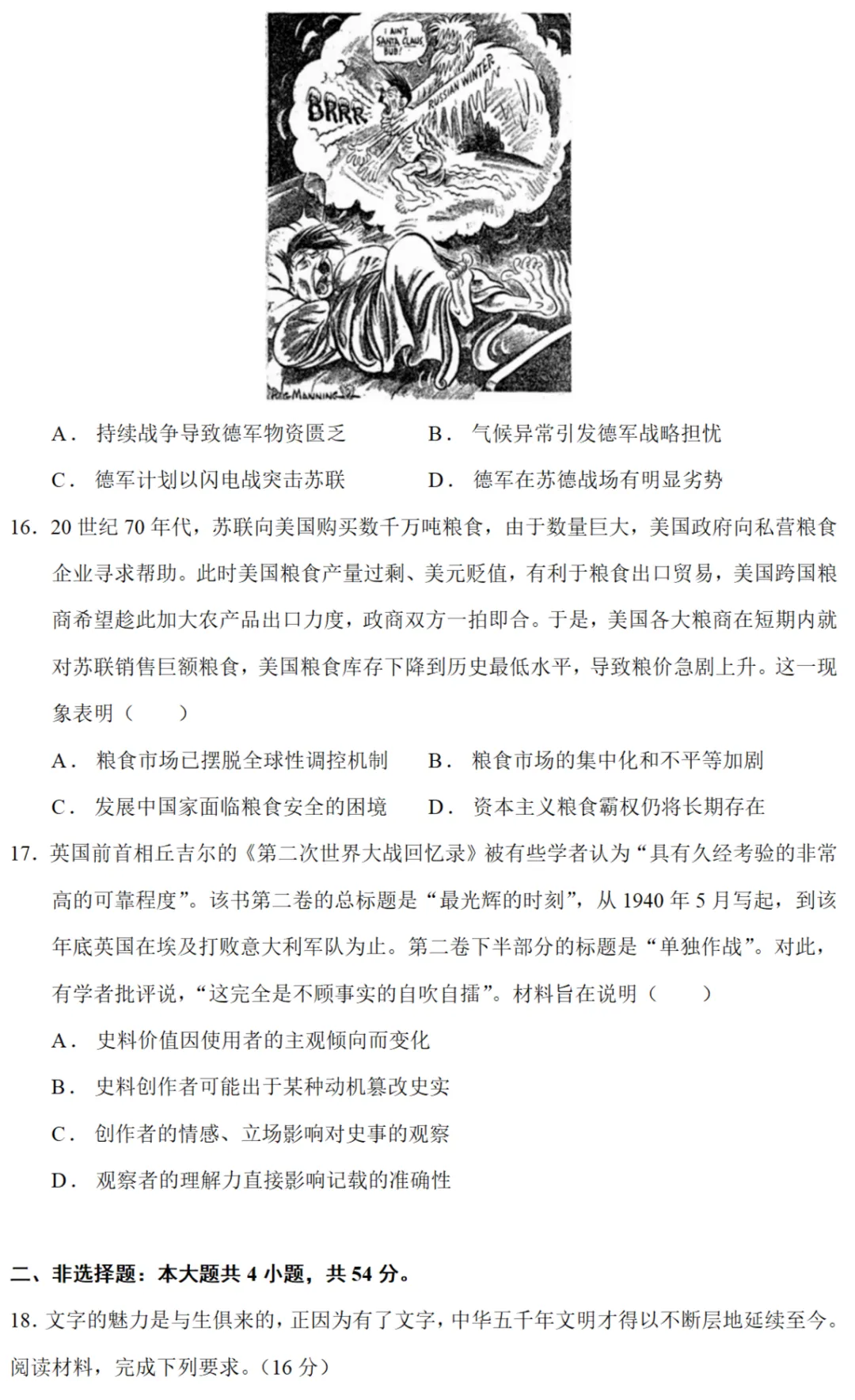 最新模考| 2026届浙江省高三6月普通高校招生选考科目模拟考试历史试题和答案 第7张