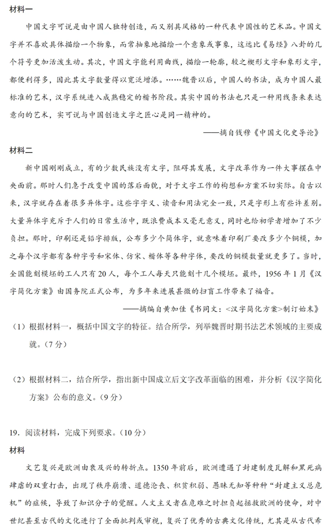 最新模考| 2026届浙江省高三6月普通高校招生选考科目模拟考试历史试题和答案 第8张