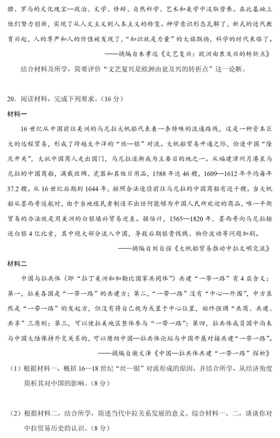 最新模考| 2026届浙江省高三6月普通高校招生选考科目模拟考试历史试题和答案 第9张