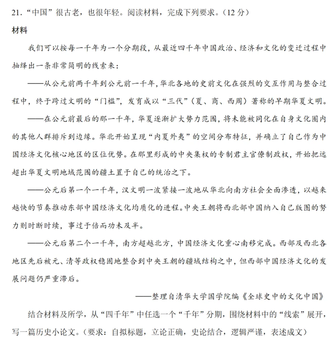 最新模考| 2026届浙江省高三6月普通高校招生选考科目模拟考试历史试题和答案 第10张