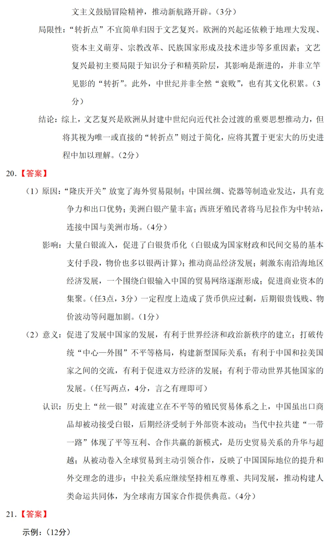 最新模考| 2026届浙江省高三6月普通高校招生选考科目模拟考试历史试题和答案 第12张