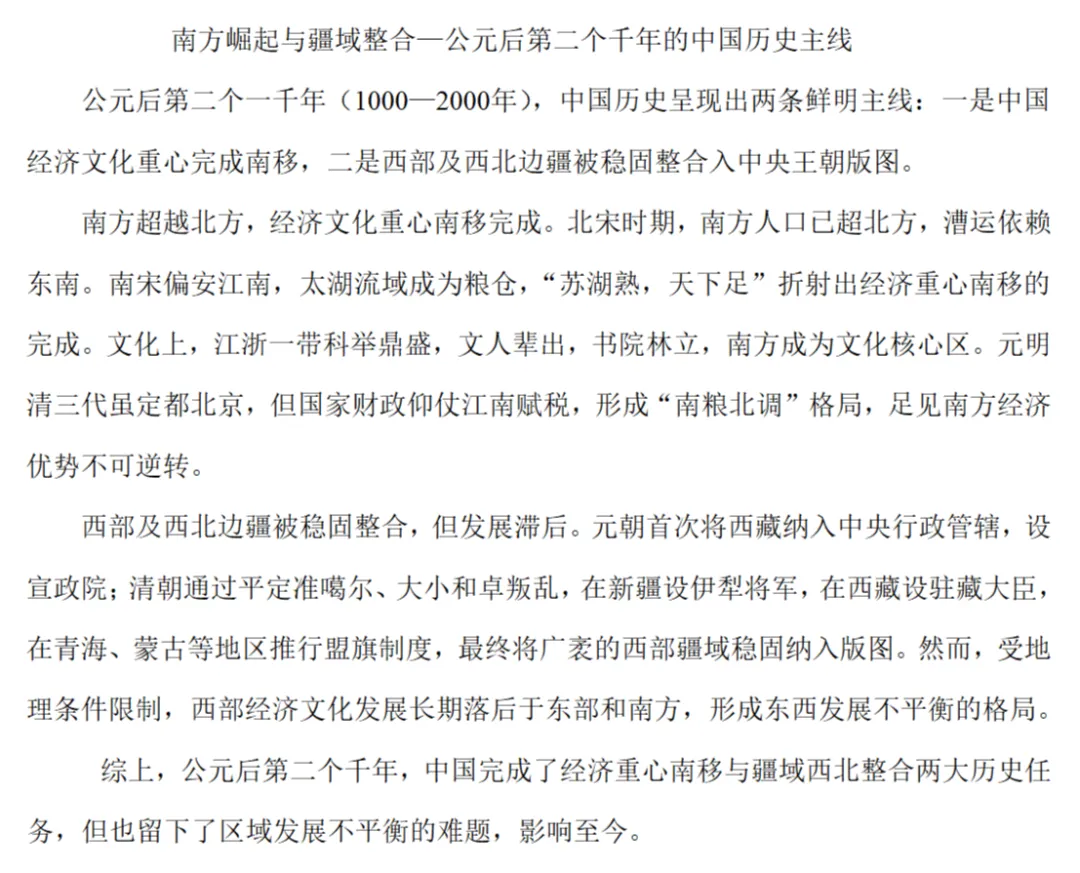 最新模考| 2026届浙江省高三6月普通高校招生选考科目模拟考试历史试题和答案 第13张