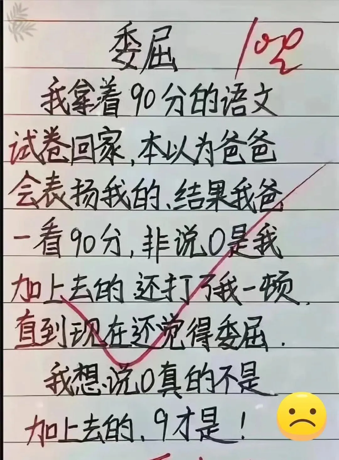 拿 90 分试卷被爸爸打,孩子的作文写满了委屈,最后一句神反转笑喷了-第1张图片-四季读书网 拿 90 分试卷被爸爸打,孩子的作文写满了委屈,最后一句神反转笑喷了-第1张图片-四季读书网