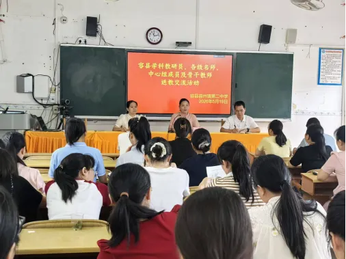 精准施策助中考送教交流促提升 ——容县教研中心助力容州二中备考-第1张图片-四季读书网 精准施策助中考送教交流促提升 ——容县教研中心助力容州二中备考-第1张图片-四季读书网
