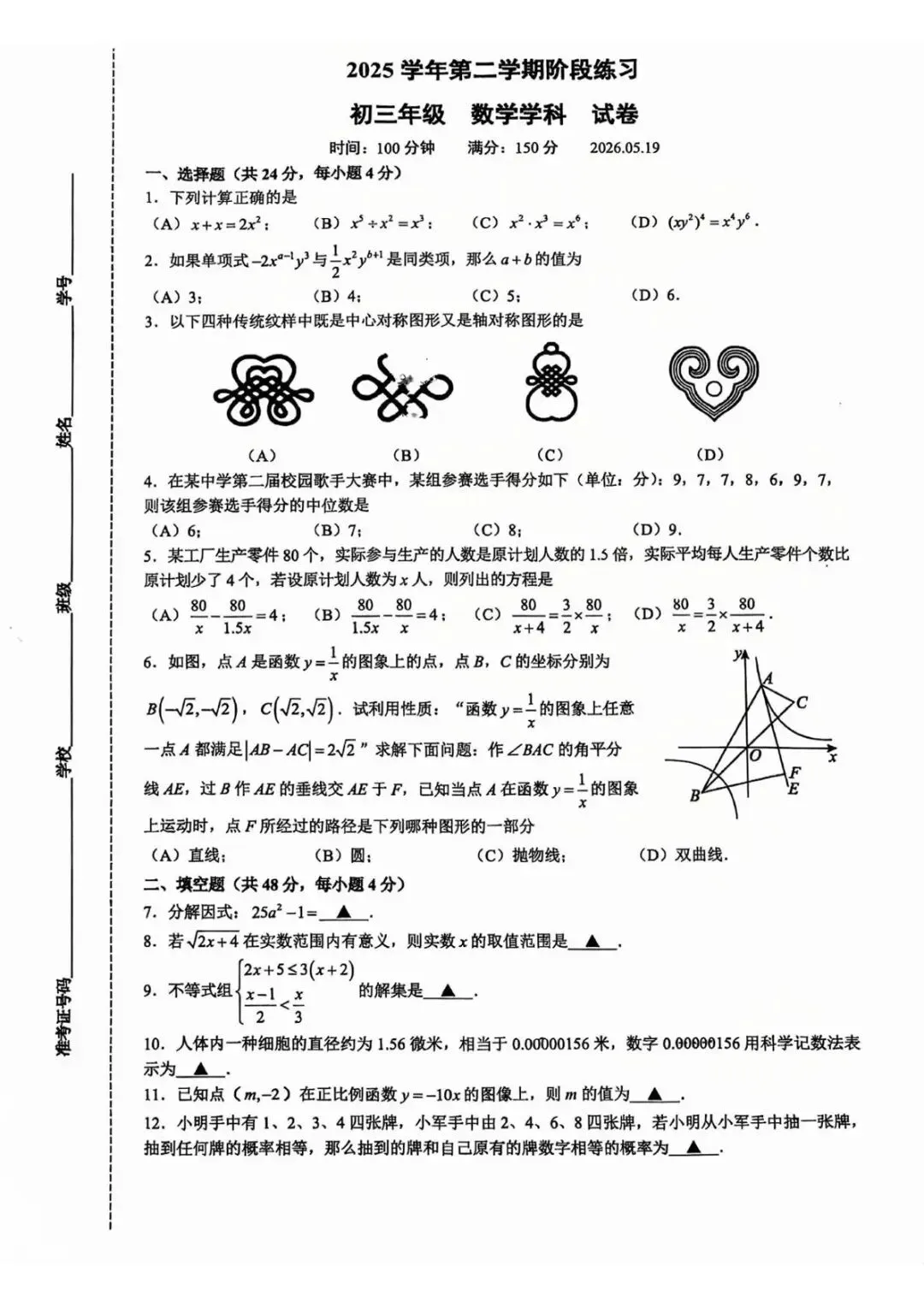 【SH初中数学试卷群更新】上海市张江集团中学2025-2026学年九年级下学期5月阶段练习数学-第1张图片-四季读书网 【SH初中数学试卷群更新】上海市张江集团中学2025-2026学年九年级下学期5月阶段练习数学-第1张图片-四季读书网