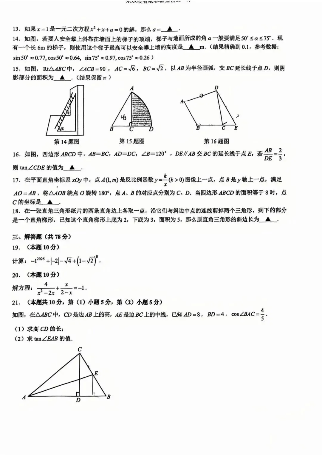 【SH初中数学试卷群更新】上海市张江集团中学2025-2026学年九年级下学期5月阶段练习数学-第2张图片-四季读书网 【SH初中数学试卷群更新】上海市张江集团中学2025-2026学年九年级下学期5月阶段练习数学-第2张图片-四季读书网