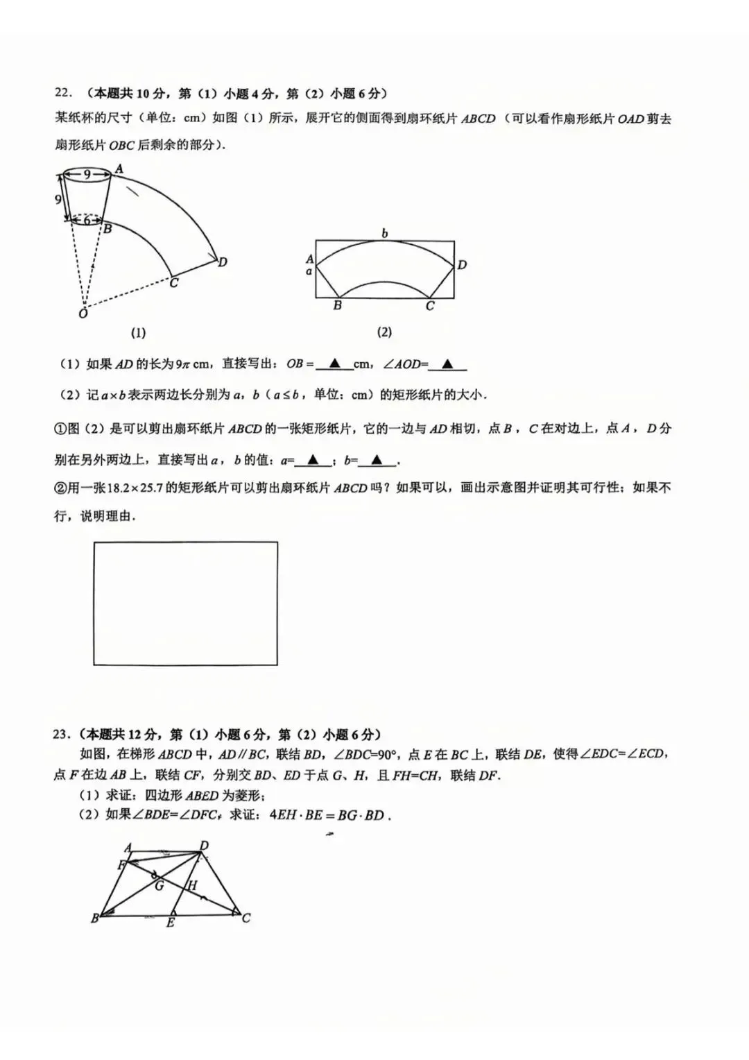 【SH初中数学试卷群更新】上海市张江集团中学2025-2026学年九年级下学期5月阶段练习数学-第3张图片-四季读书网 【SH初中数学试卷群更新】上海市张江集团中学2025-2026学年九年级下学期5月阶段练习数学-第3张图片-四季读书网