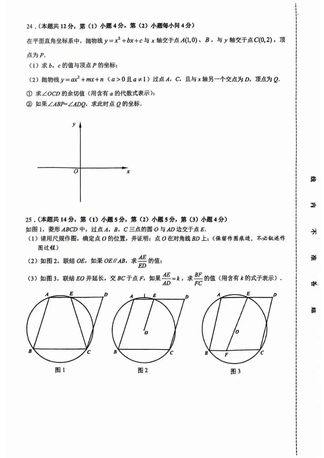 【SH初中数学试卷群更新】上海市张江集团中学2025-2026学年九年级下学期5月阶段练习数学-第4张图片-四季读书网 【SH初中数学试卷群更新】上海市张江集团中学2025-2026学年九年级下学期5月阶段练习数学-第4张图片-四季读书网