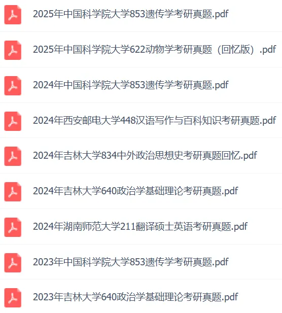 26专业课历年真题【04.15更新】 第16张