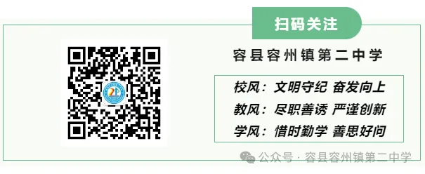 精准施策助中考送教交流促提升 ——容县教研中心助力容州二中备考-第13张图片-四季读书网 精准施策助中考送教交流促提升 ——容县教研中心助力容州二中备考-第13张图片-四季读书网