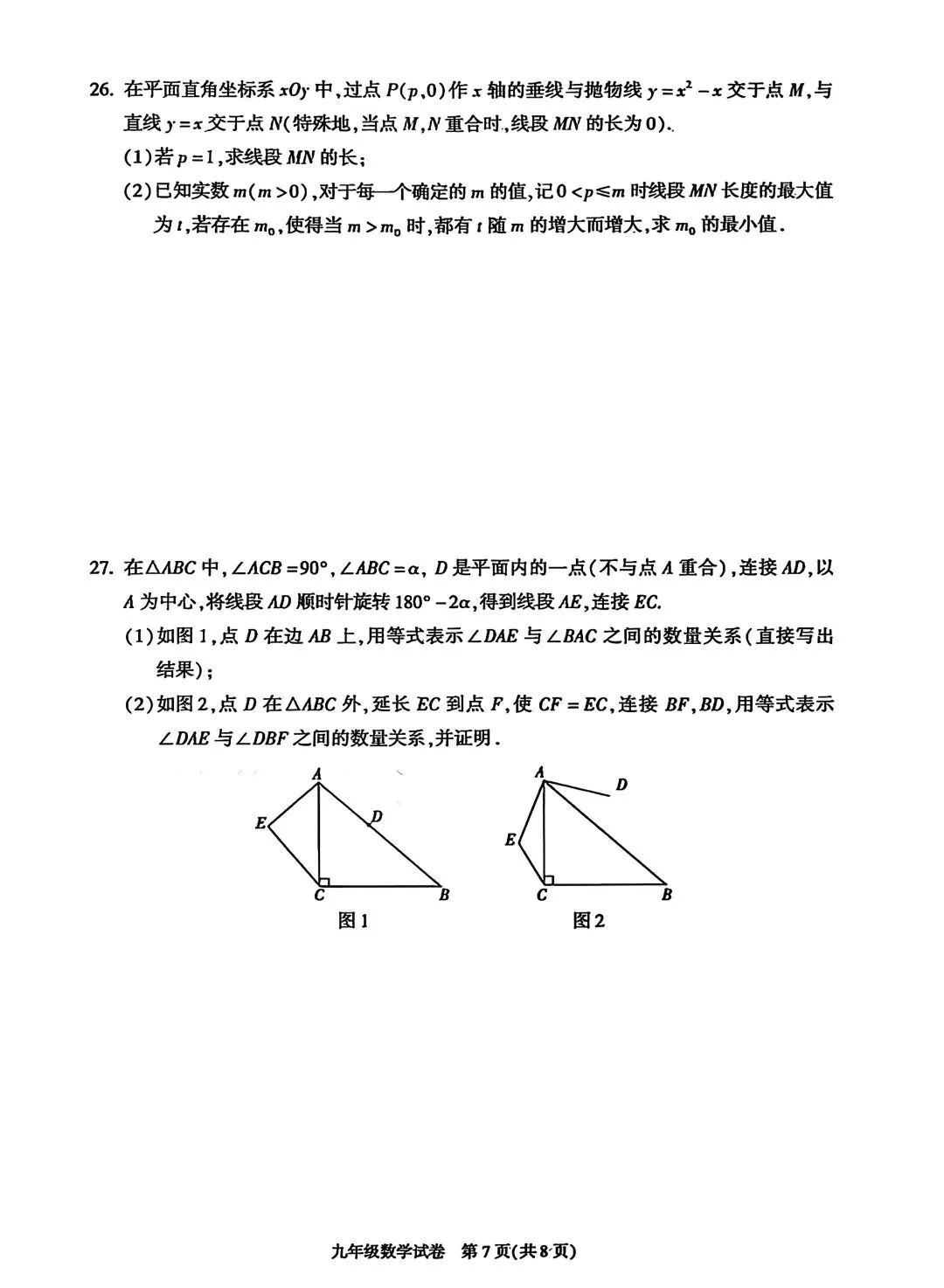2026北京朝阳初三二模试卷(数学) 第16张