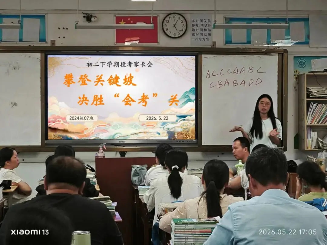 凝心聚力备中考 家校携手促成长——桂林市逸仙中学(初中部)2024级顺利举行期中家长会 第14张