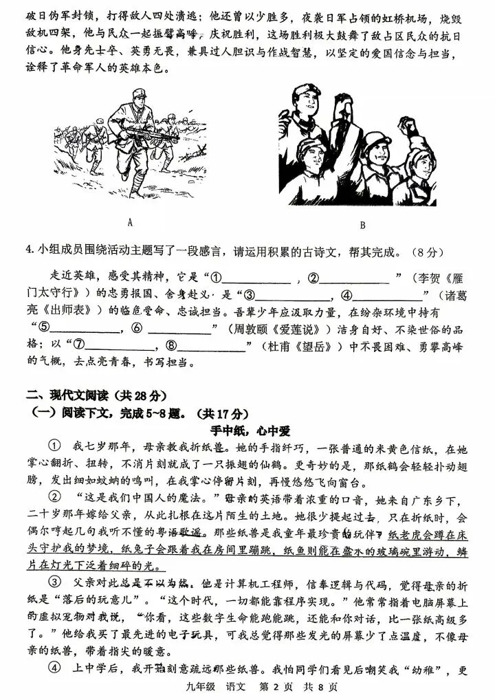 省实验中学三模语文试卷及答案 第2张