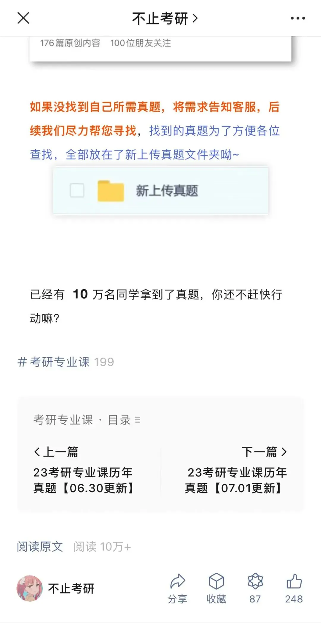 26专业课历年真题【04.15更新】 第32张